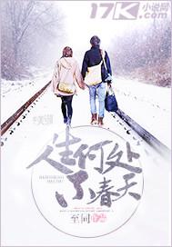 “人生何处不青山”