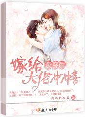 穿越嫁给反派大佬