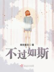 不过如此下一句