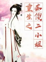 重生之痴傻大小姐
