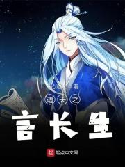遮天长生法
