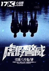 假虎威的意思是