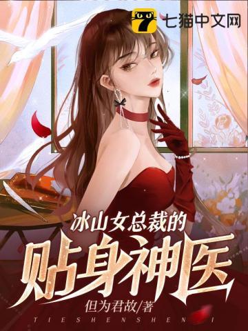 冰山女总裁的贴身近卫