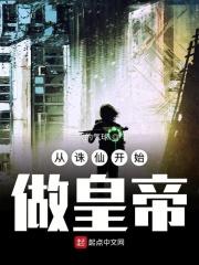从诛仙开始收美