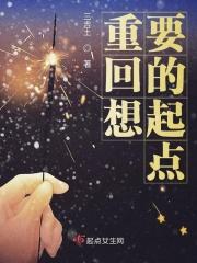 回到原点重新出发