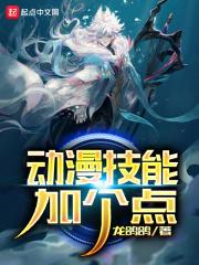 动画里的技能