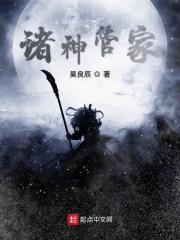 诸神臣道