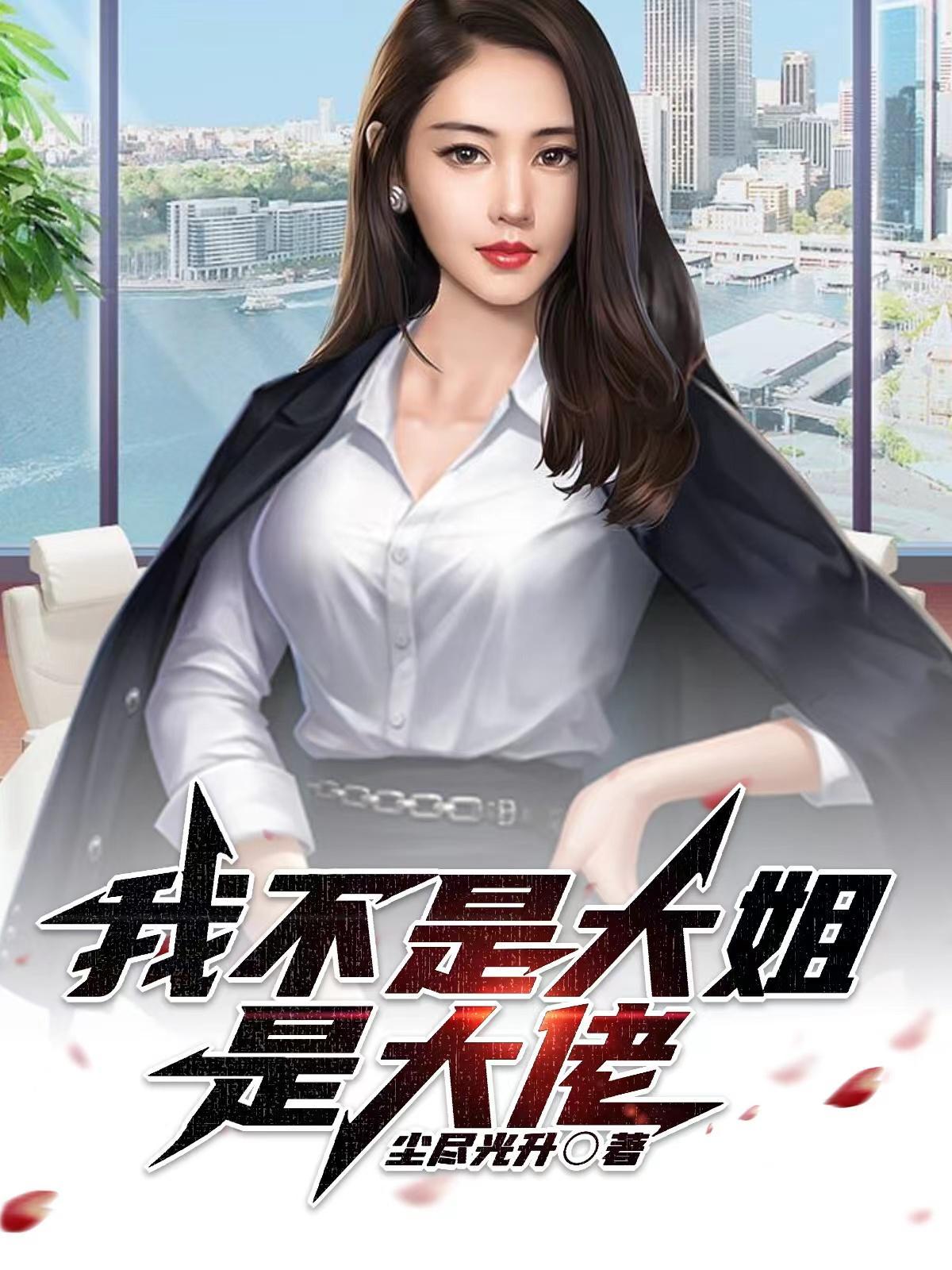 我不是大小姐这首歌是什么名