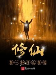 修仙 是什么意思