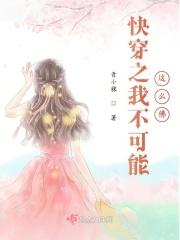 我不可怜【快穿】
