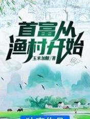 从继承渔场开始