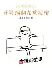 开局被贬