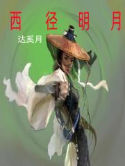 歌曲明月刀