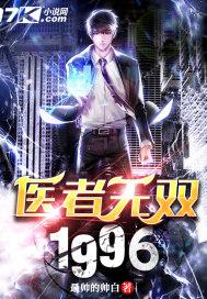 医者无疆