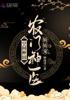 空间有田农门娇妻