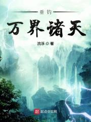 诸天万界之垂钓系统
