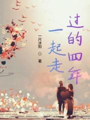 一起走过的什么作文
