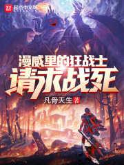 漫威之狂战士请求出战