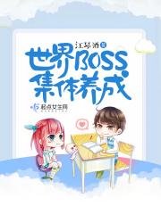 世界boss手游