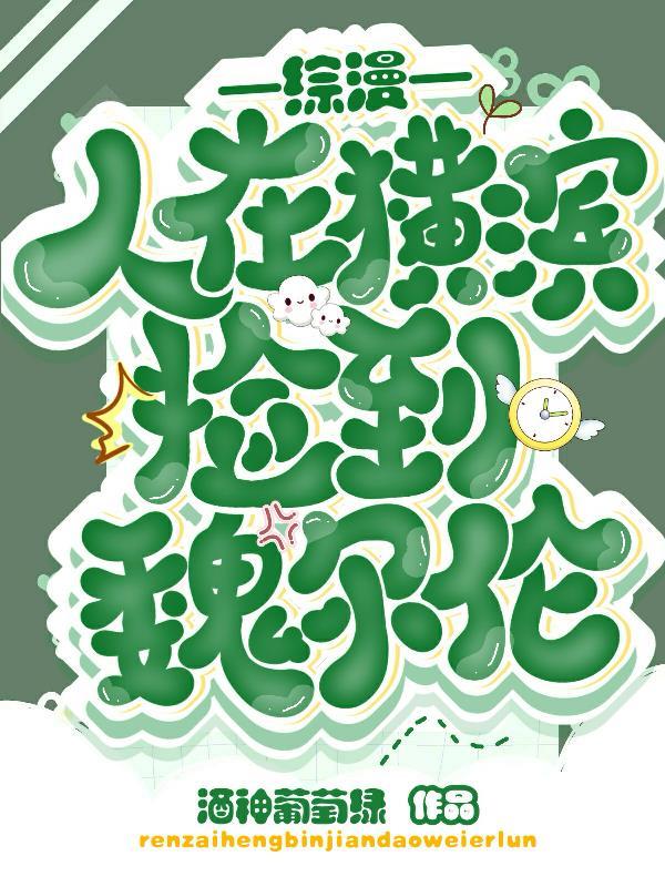 综漫我在横滨收集信仰