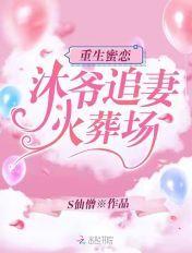 重生蜜恋墨宠妻超级甜