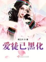 爱徒是哪部动漫人物