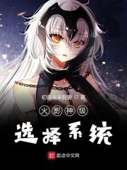 火影神级选择系统带土