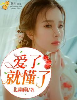 爱了就爱了的意思