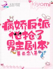 病娇反派他又宠又撩