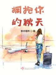拥抱着你的明天原唱