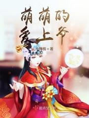 萌萌什么