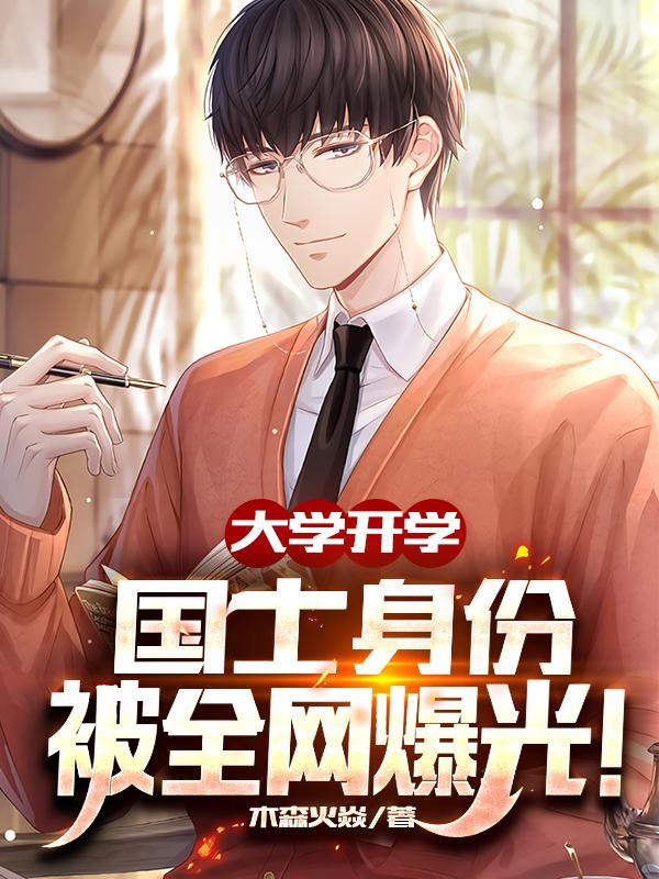 楚阳林清雪免费阅读全文TXT