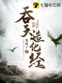 吞天造化经境界一览表