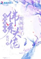 回归豪门后大佬她靠掉马风靡全球