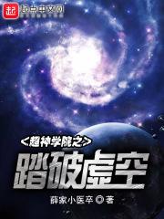 超神学院之虚空皇族