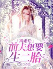 离婚后跟前夫又生二胎可以不复婚吗
