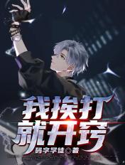 我要挨打了怎么办呀