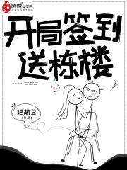 开局签到奖励一栋楼懒喵