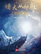 诸天之从射雕开始