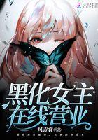 黑化女主动漫图片