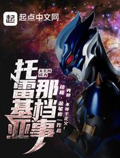 我!托雷基亚