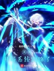 龙珠之开局超4