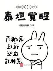 海贼王之泰坦觉醒txt
