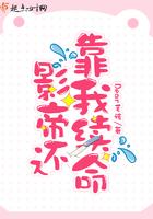 影帝也想努力