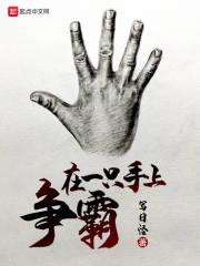 手上有斗的人命运怎么样