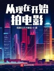 电影从现在到以前