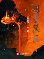 想象禁止电影