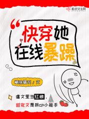 快穿之女主她暴躁无情