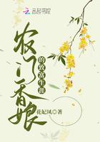 农门香女