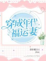 穿成年代文福气女配